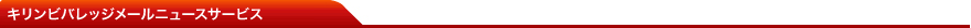 �L�����r�o���b�W���[���j���[�X:Mail News